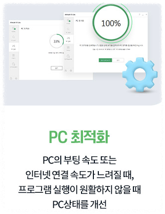 v3무료백신 다른 백신과 함께 사용할 수 있나요?