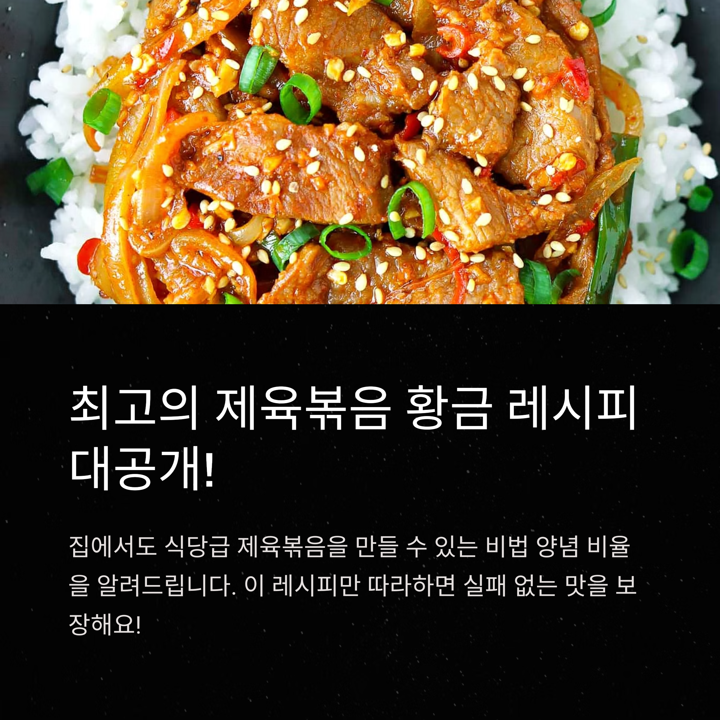 제육볶음 황금레시피 관련 사진