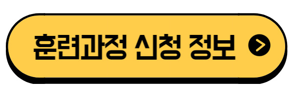 간호조무사 훈련과정 신청 정보 링크 이미지