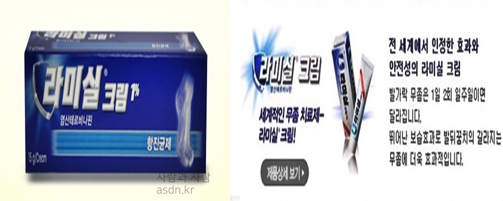 라미실 크림 효능 효과,성분,가격,부작용 총정리