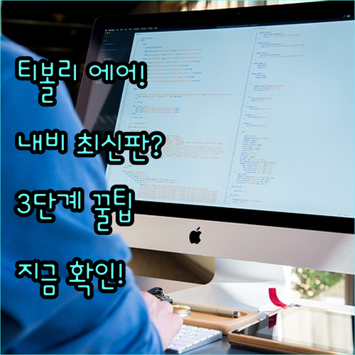 티볼리 에어 내비게이션 업데이트 방법..