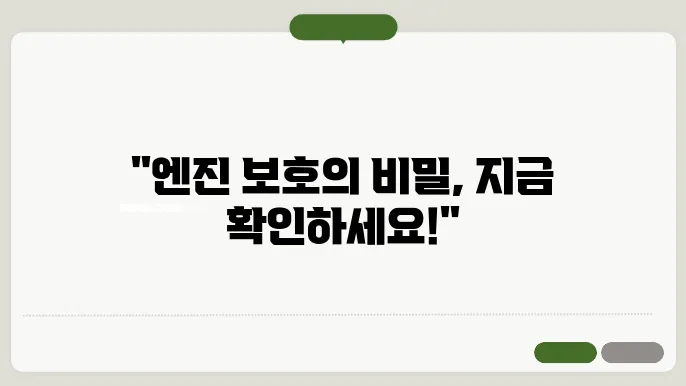 자동차 냉각수 교체 시기와 가격: 스마트한 관리로 엔진을 지키자!