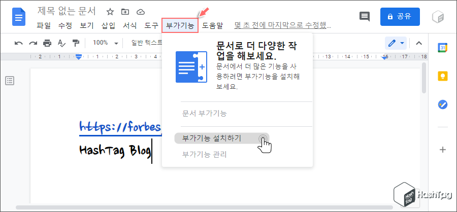 부가기능 설치하기