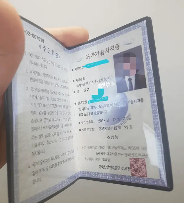 소방설비기사기계분야-자격증