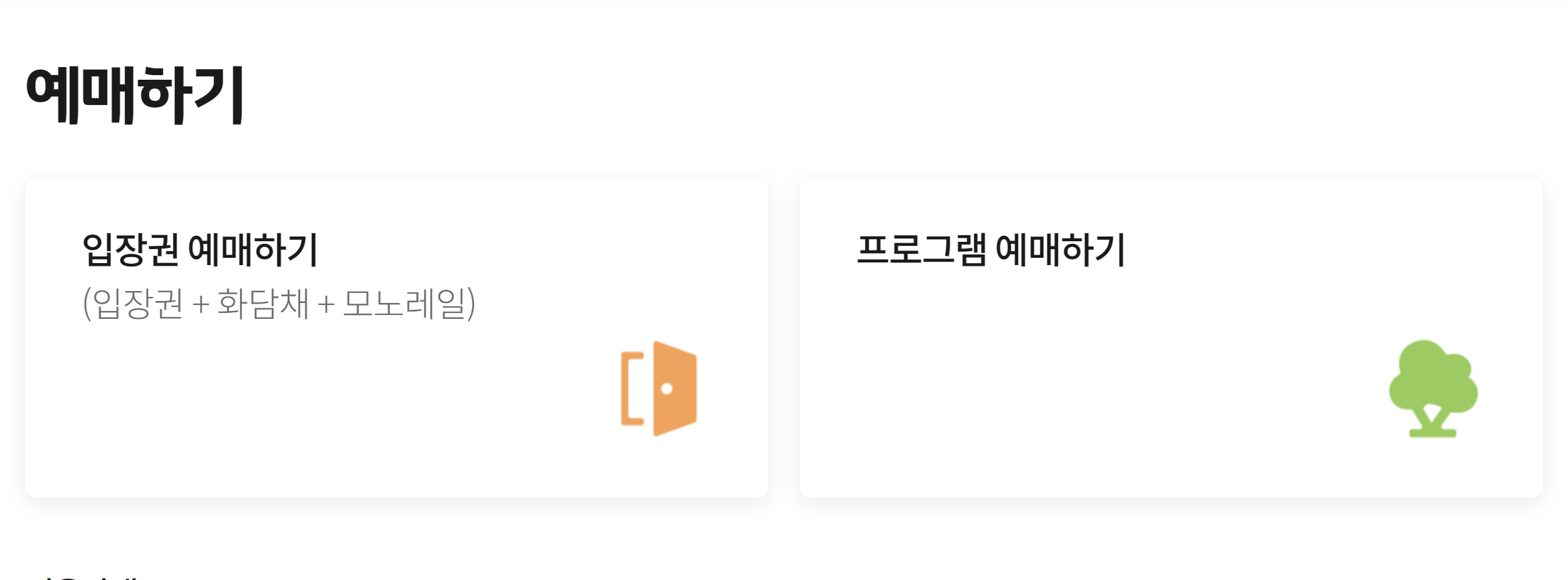 화담숲예약