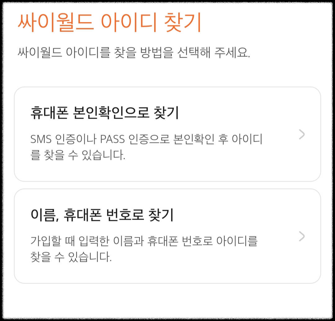 싸이 월드 사진 복구