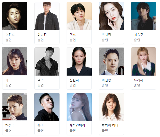 피의 게임2 출연자