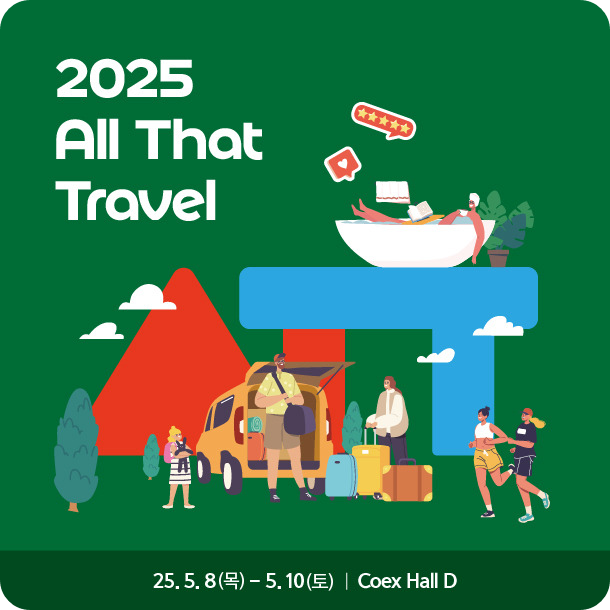 &lt;2025 올댓트래블&gt;