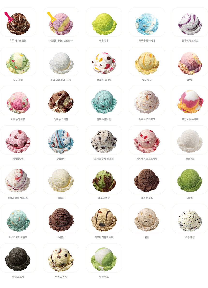 베스킨라빈스-31-메뉴