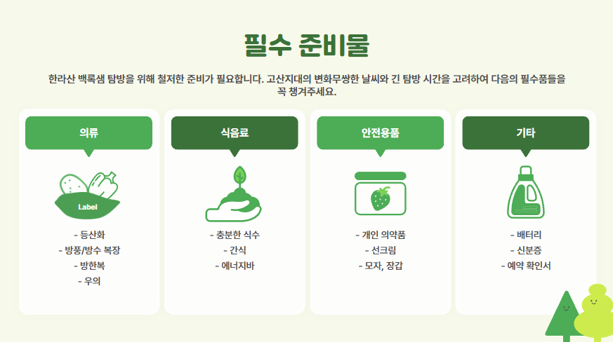 단 이틀! 한라산 백록샘 예약법