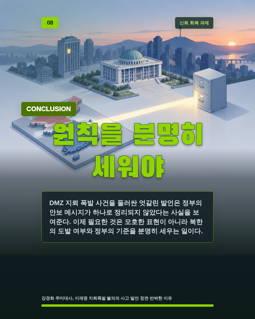 원칙을 분명히 세워야