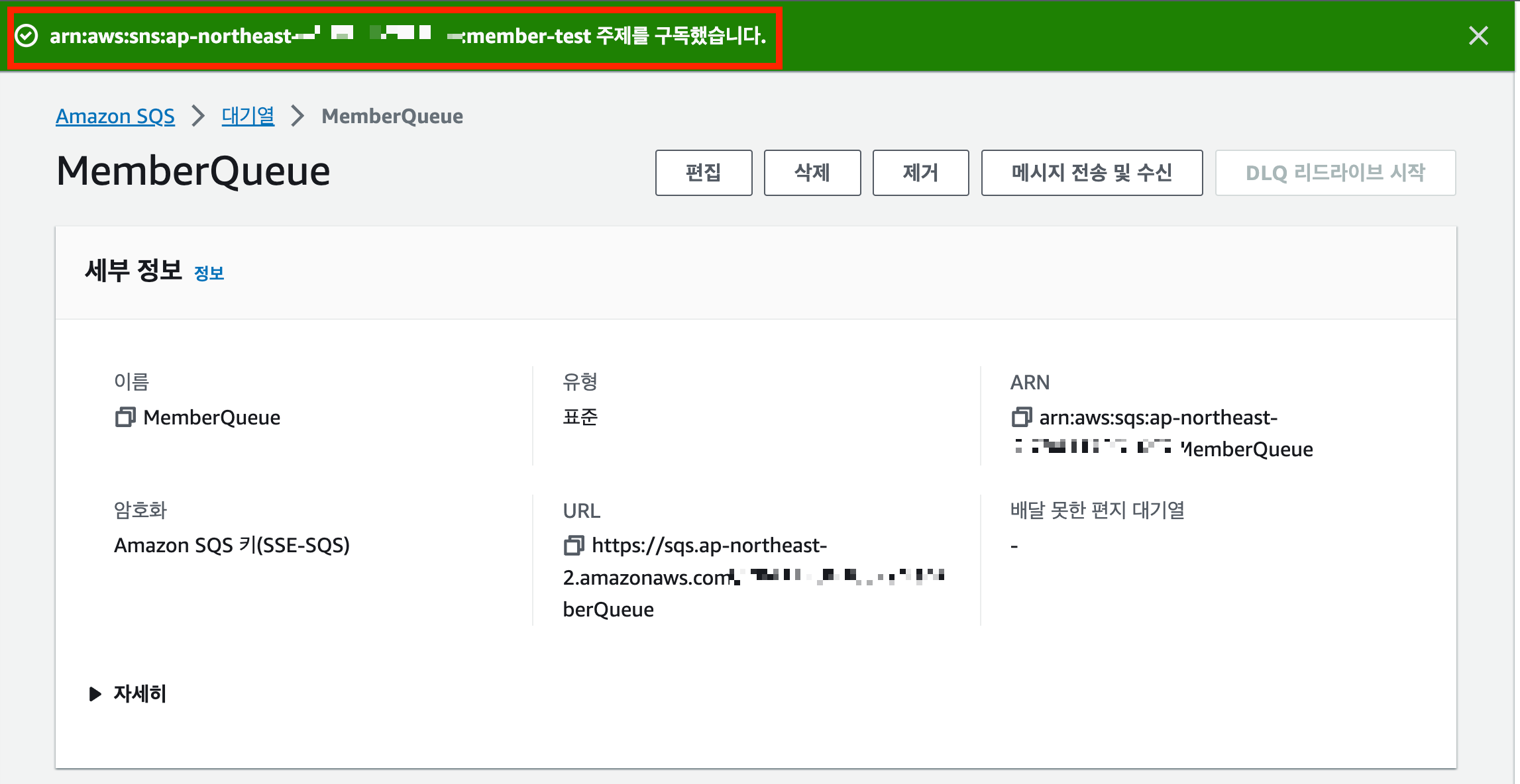 SNS 주제 구독 성공