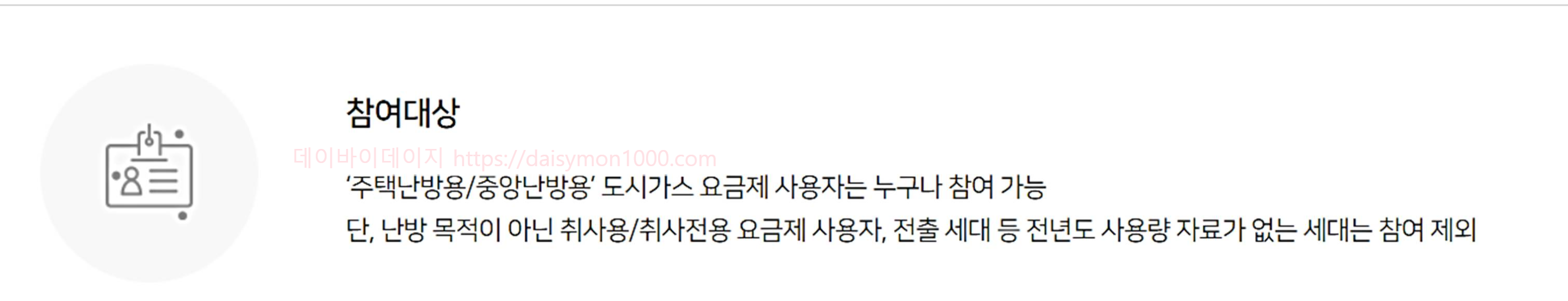 가스비절약캐쉬백난방비도시가스비관리비보일러인상