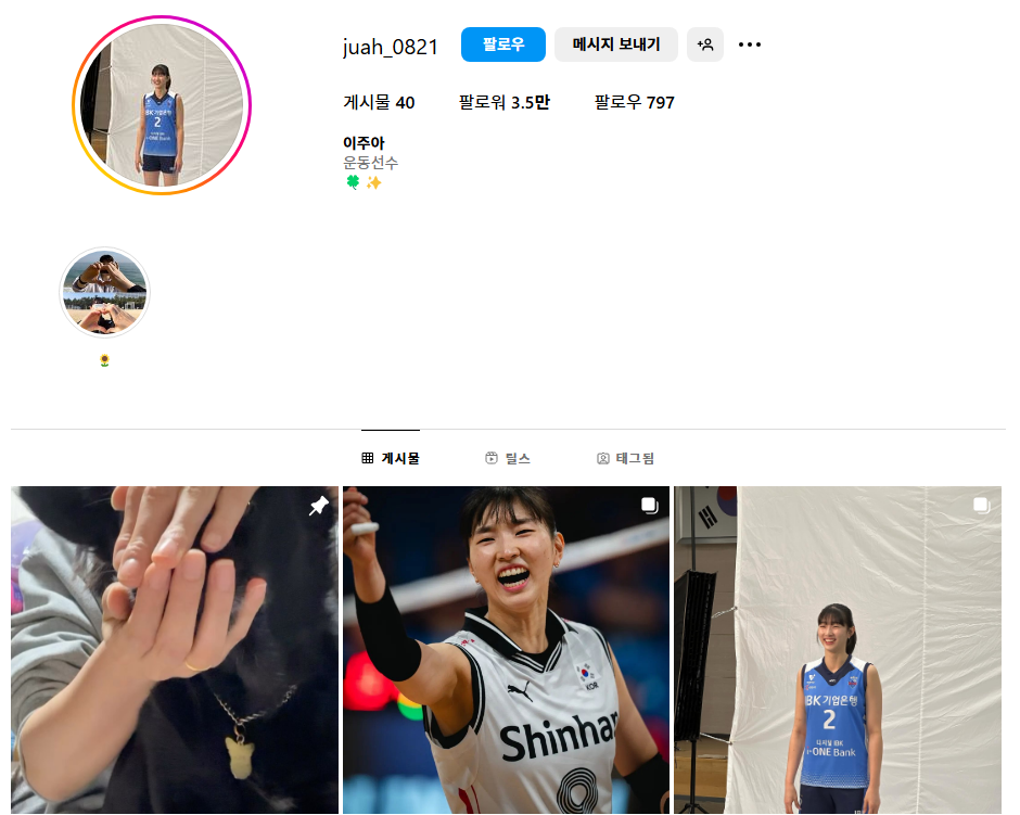 여자배구 이주아