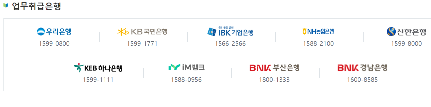 업무취급-은행