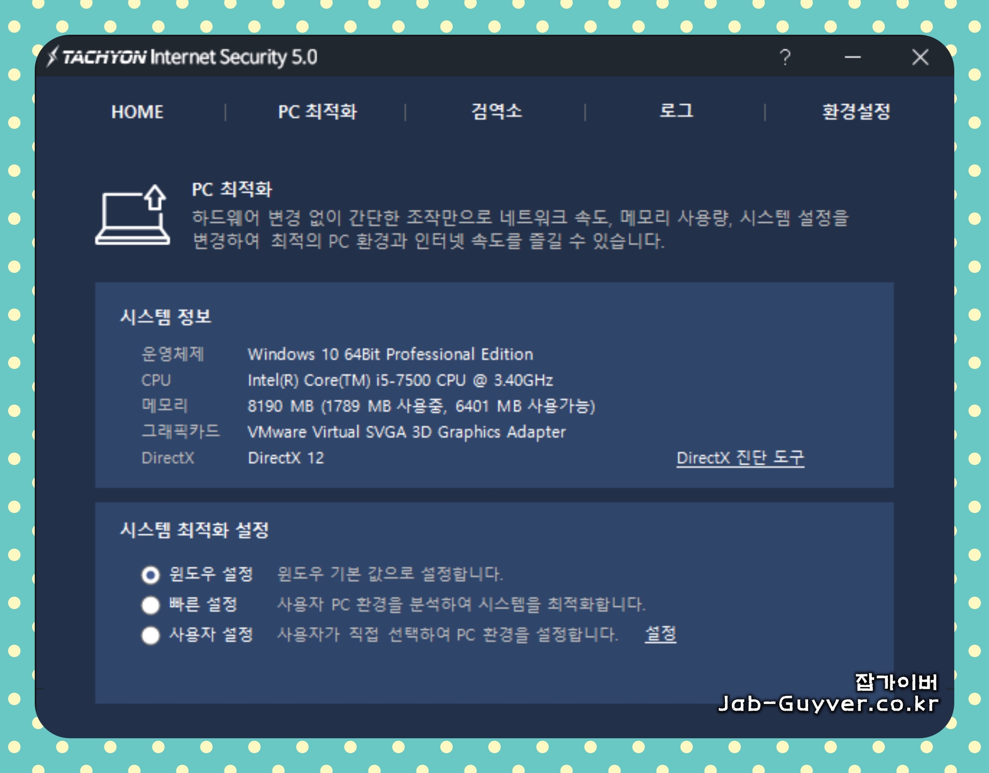 TACHYON Internet Security 5.0 보안 프로그램 화면