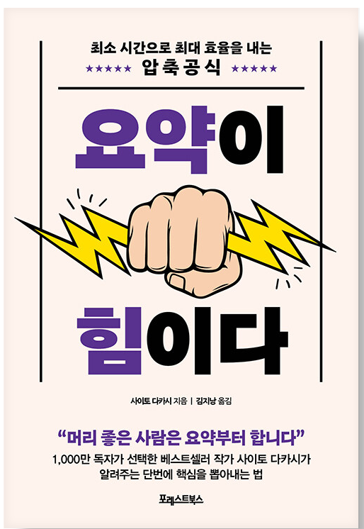 요약이 힘이다