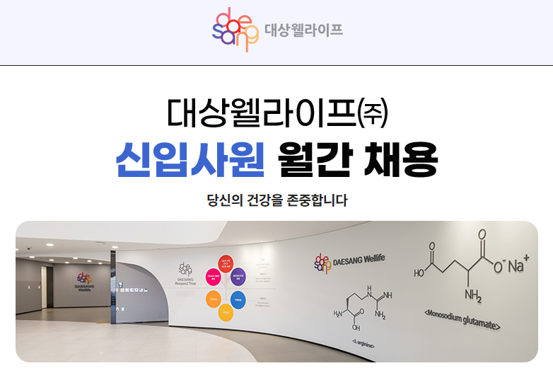 대상웰라이프 채용