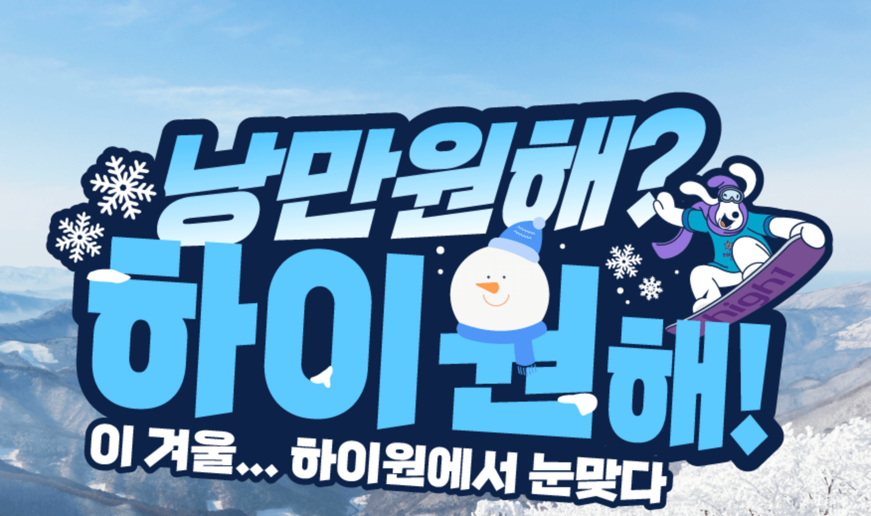 스키장, 하이원 리조트