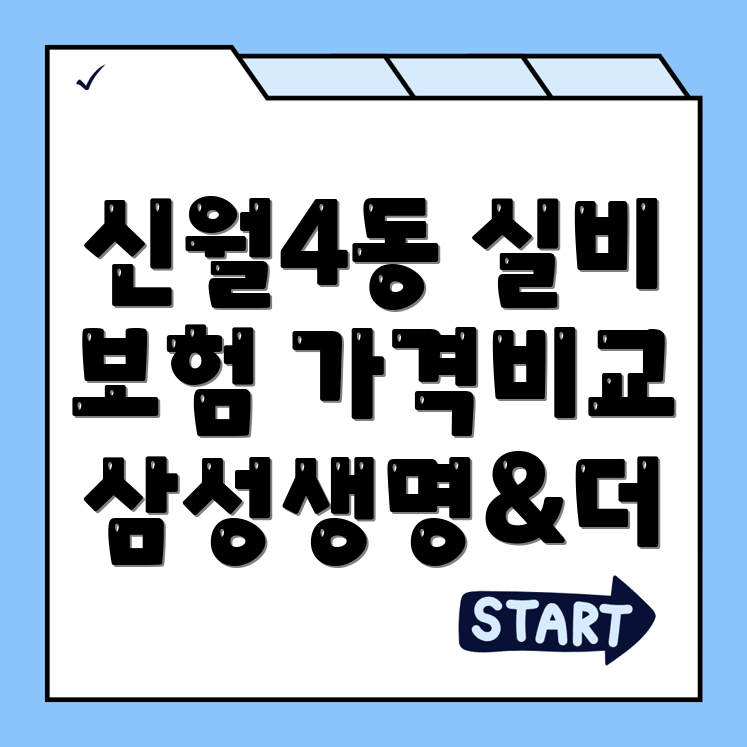 실비보험