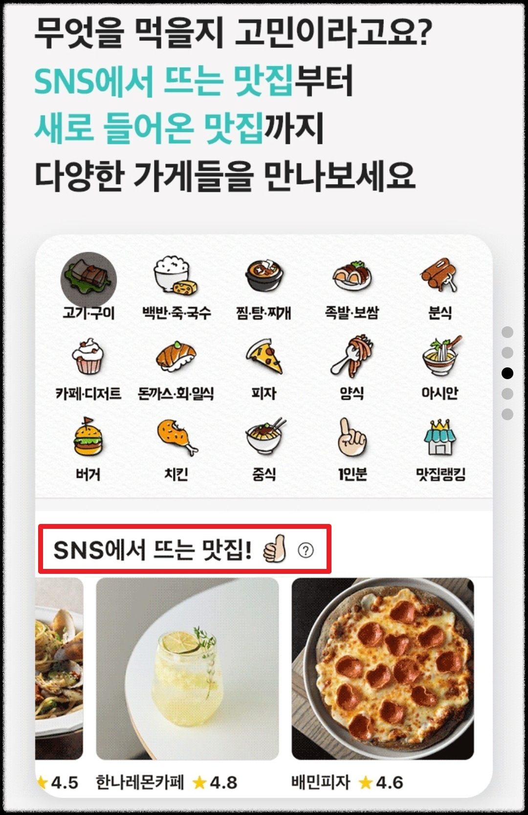 SNS맛집