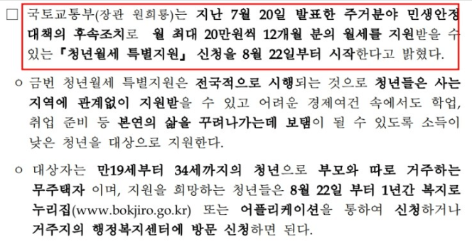 청년월세지원금