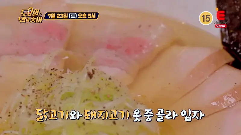 토요일은 밥이좋아 닭고기 수비드 돼지고기 목살 차슈 시오라멘 소금 라면 맛있는 라멘집 강남 도곡 매봉역 맛집 추천 제30회 토밥즈 방송정보