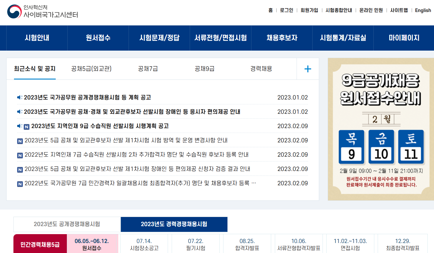 국가직 공무원 원서접수