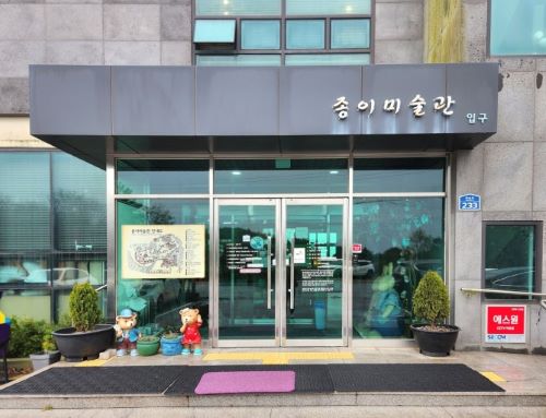 종이 미술관 사진