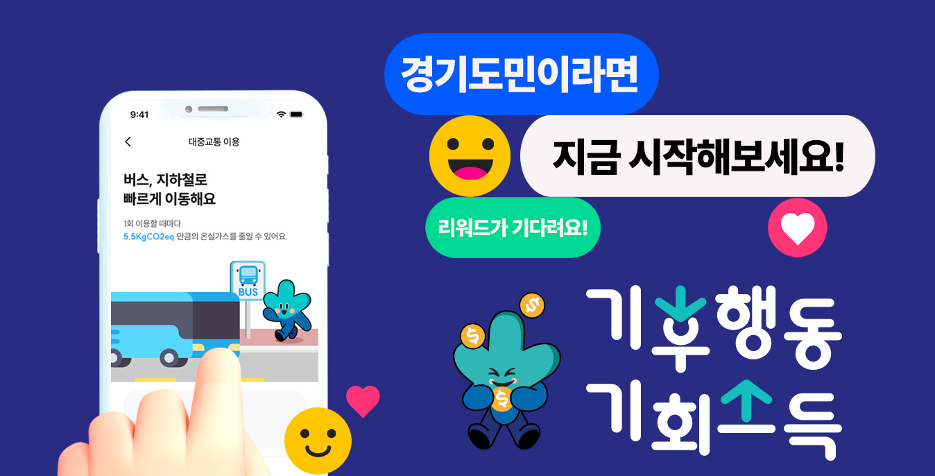 기후행동기회소득 앱