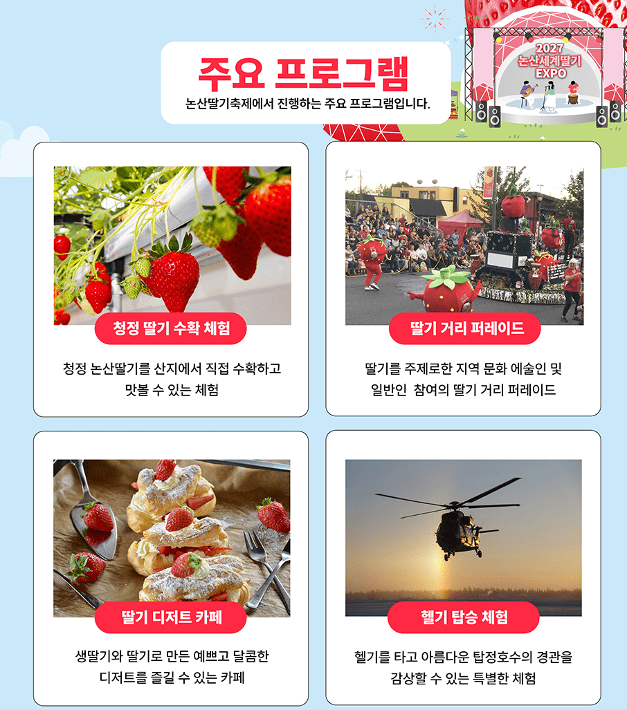 논산딸기축제 일정 장소 프로그램 축하공연 행사장 교통안내