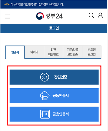 정부24 로그인창