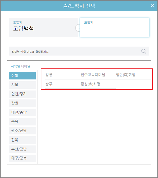 고양 고속버스터미널 시간표