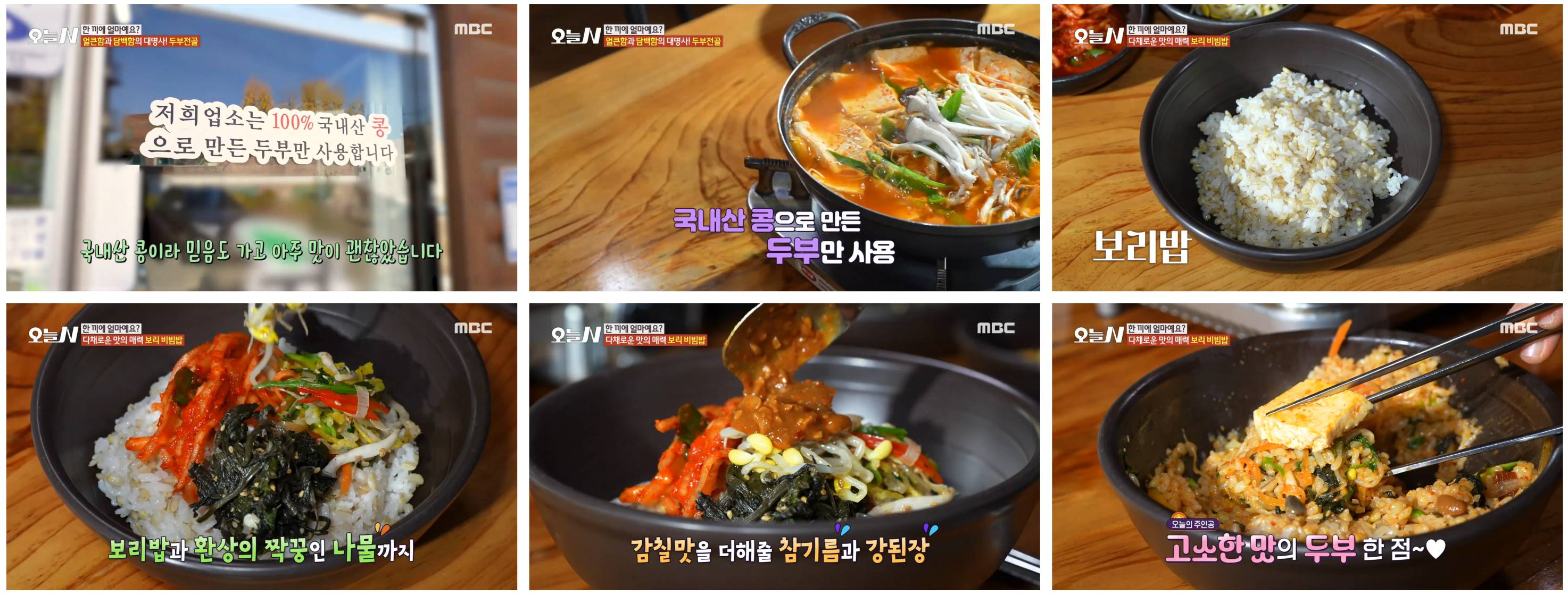 포천두부맛집 콩마루