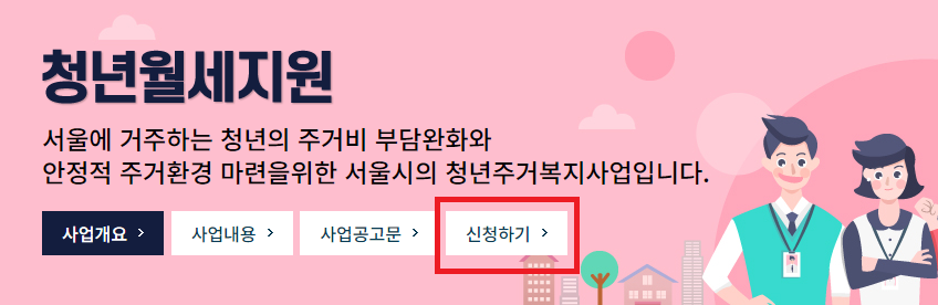 청년월세지원-신청