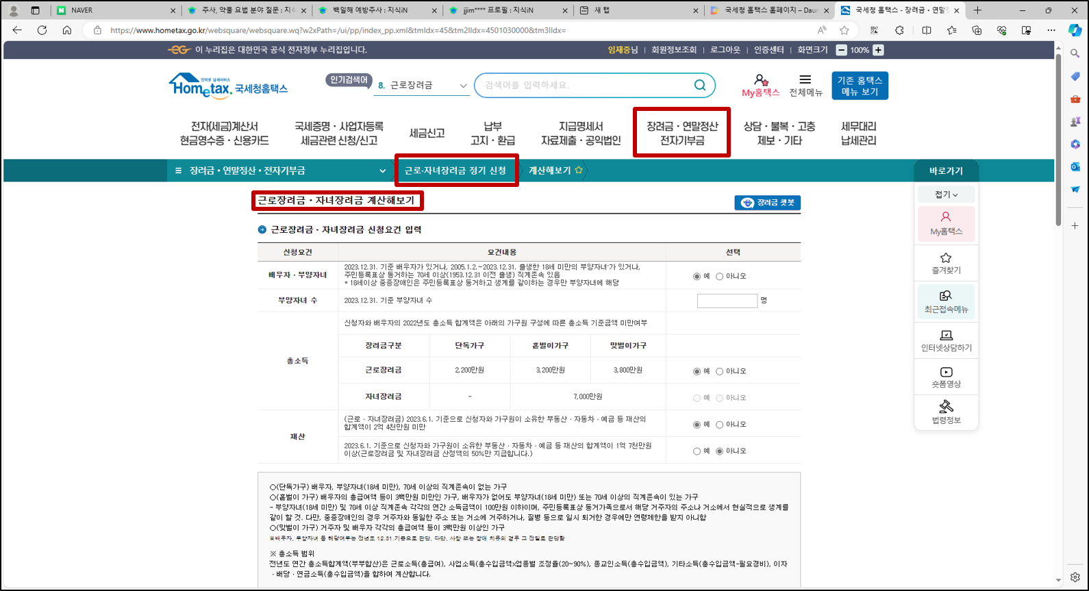 근로장려금 계산해보기
