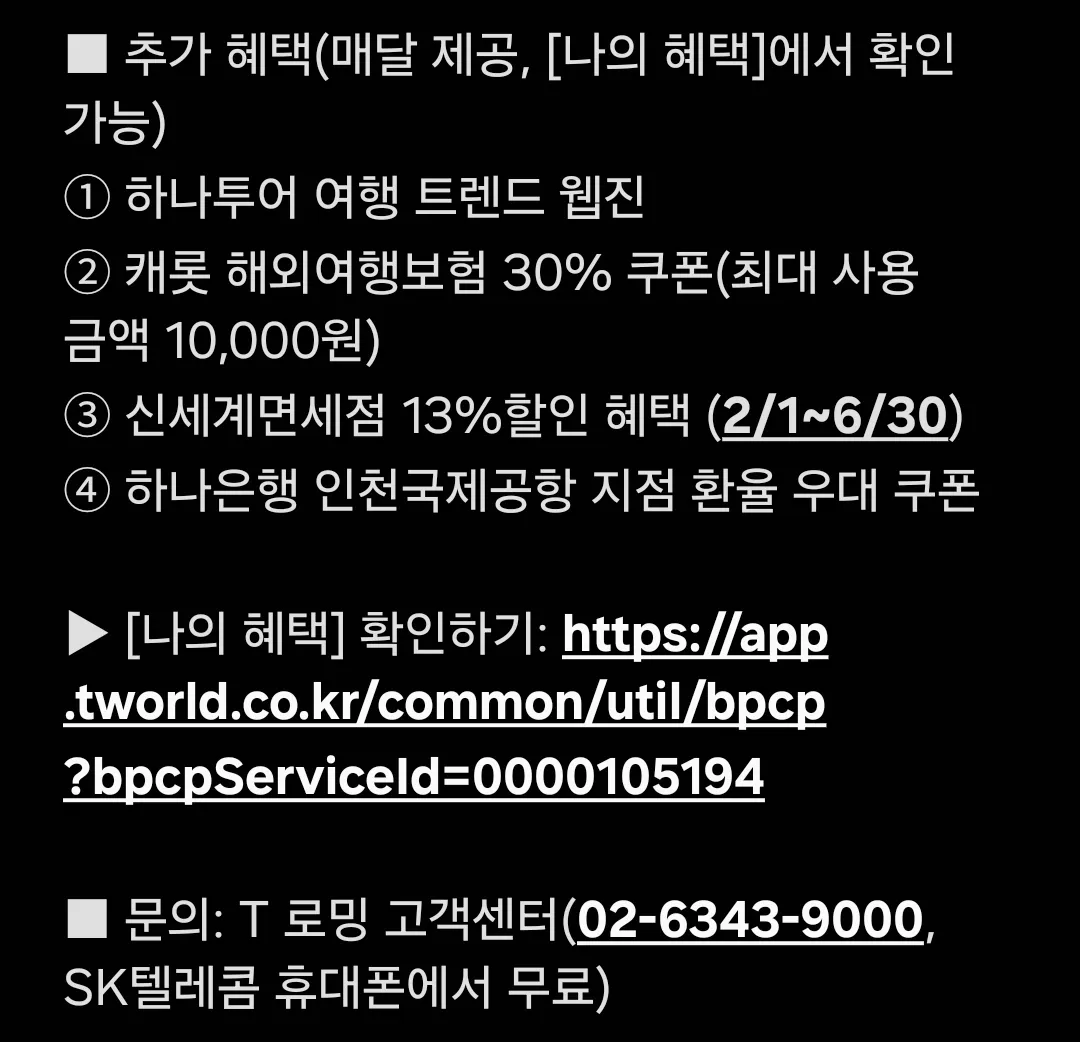  T로밍 baro 요금제 