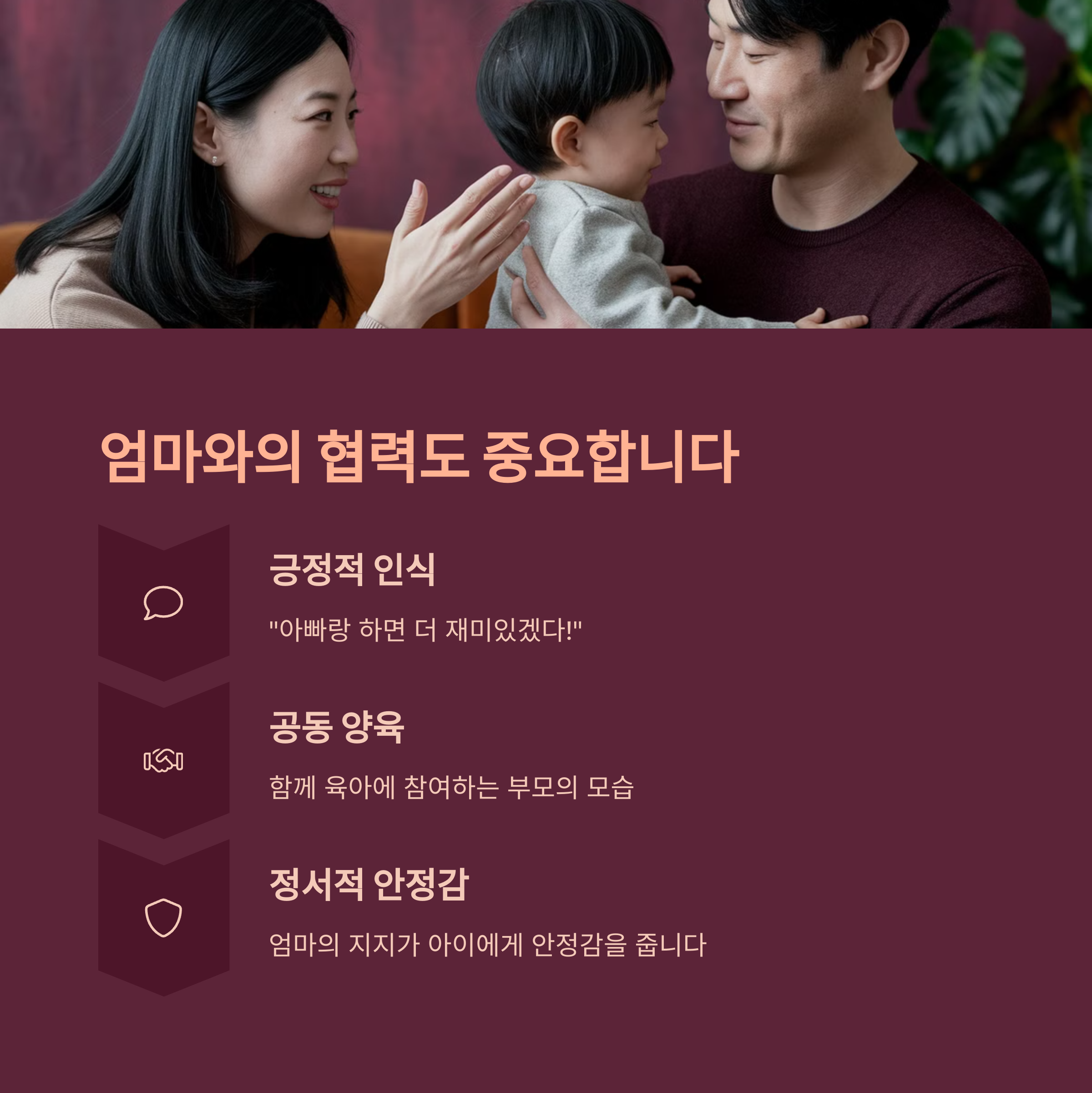 엄마가 아빠와 아이를 보며 웃고 있는 따뜻한 가족 모습