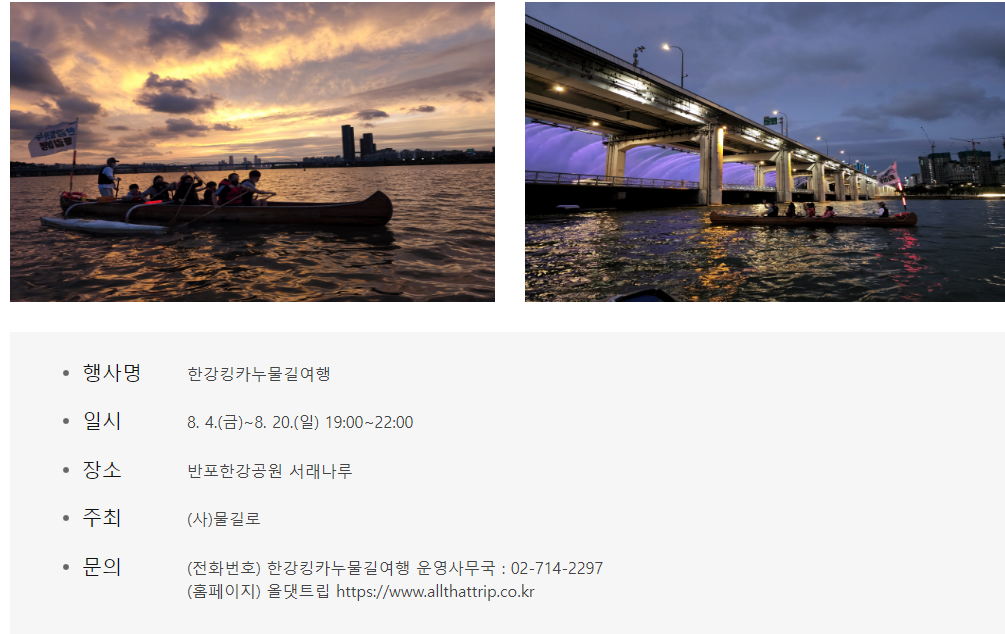 한강킹카누물길여행