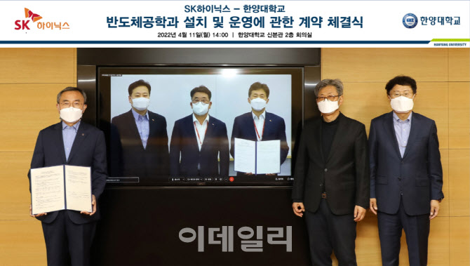 SK하이닉스, 한양대와 손잡고 반도체공학과 신설…취업 보장