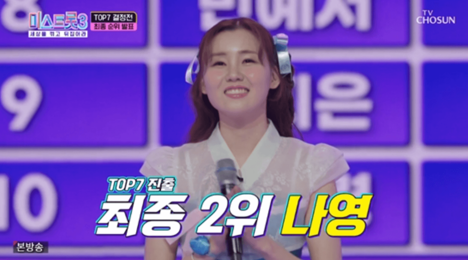 미스트롯3 준결승전 결과 탈락자 3인