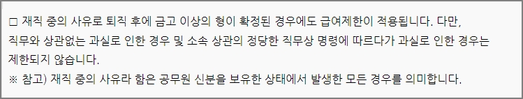 퇴직 후 공무원연금 삭감