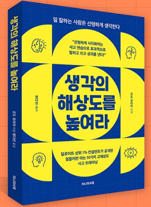 생각의해상도를 높여라 관련사진