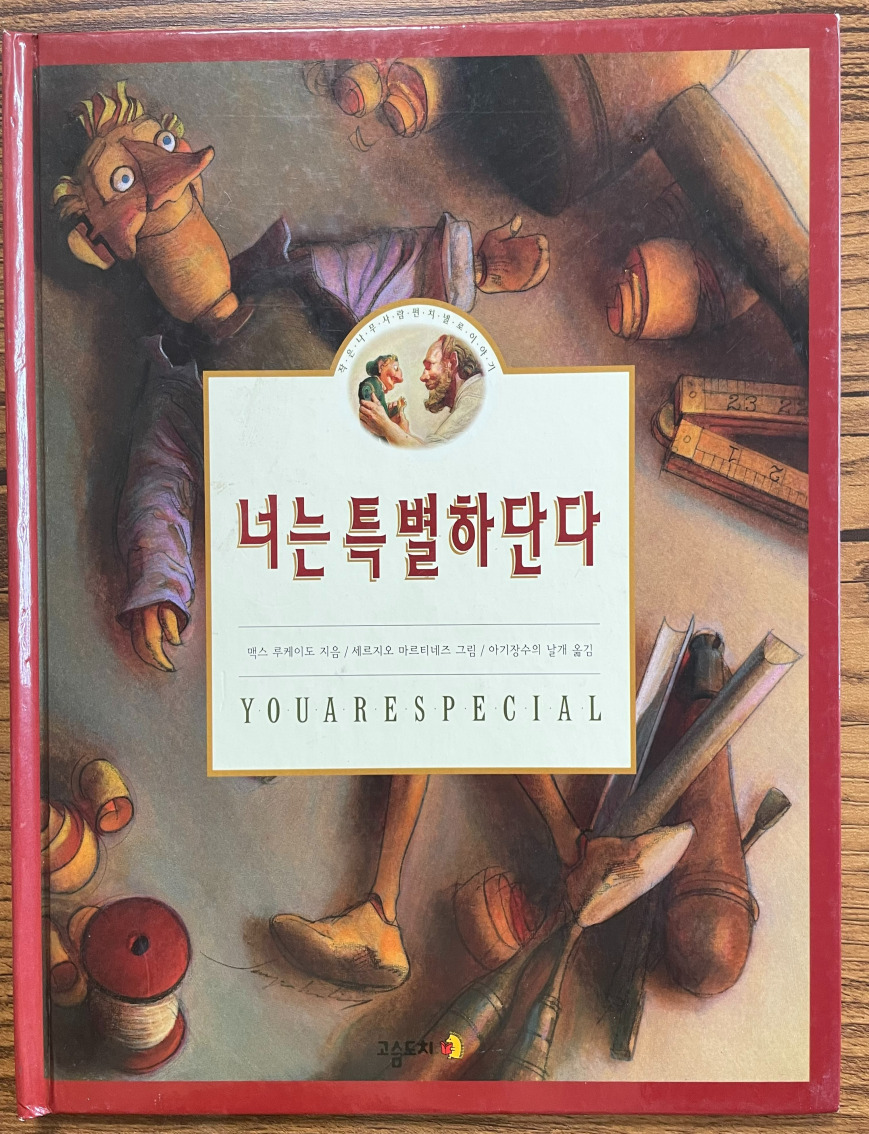 너는특별하단다