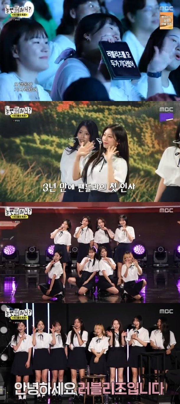 러블리즈