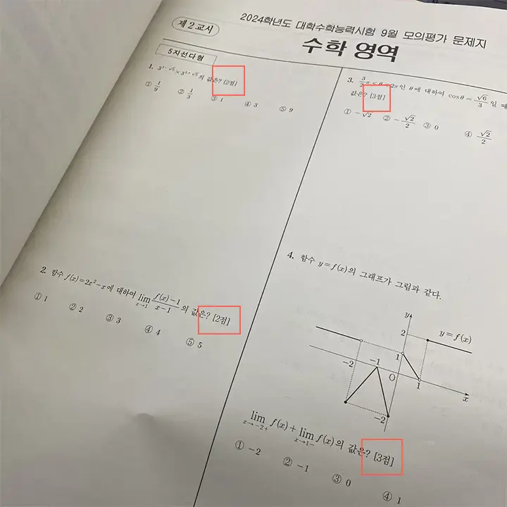 수학 모의고사 점수 배점