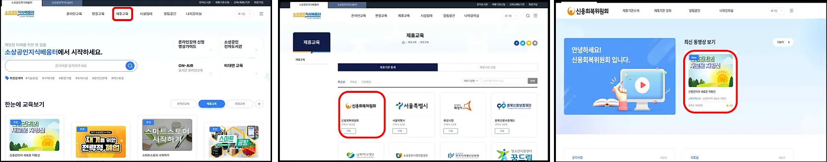 저신용-소상공인-자금-지원-교육