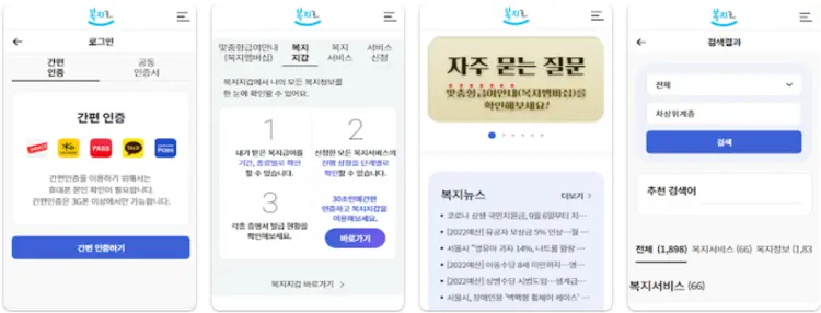 복지로