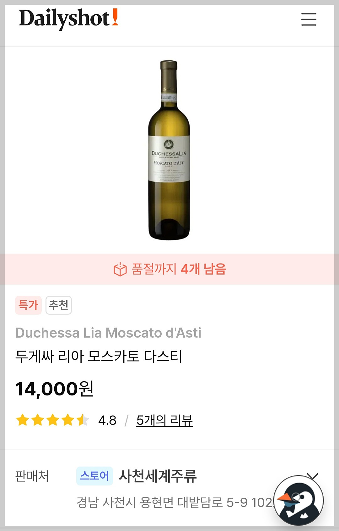 송도 현대프리미엄아울렛 인생 첫 와인: 달콤한 와인 추천, 와인 오프너 사용법, 저렴한 구입 방법