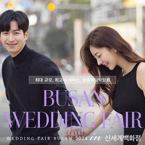 부산-신세계-센텀점-W웨딩박람회
